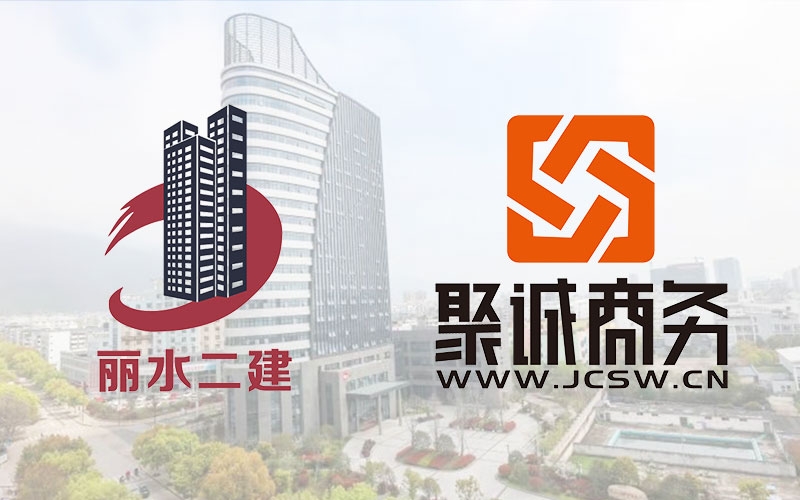 熱烈慶祝麗水市第二建筑工程有限公司官方網(wǎng)站上線！
